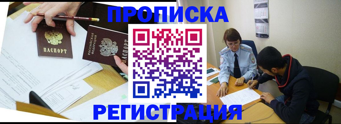 временная регистрация законно в Мариинском Посаде